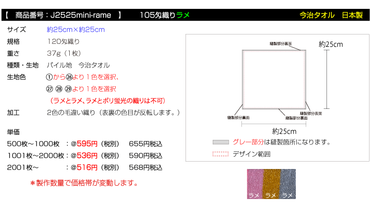 ジャガード織りミニハンカチタオル 今治タオル オリジナルタオル製作