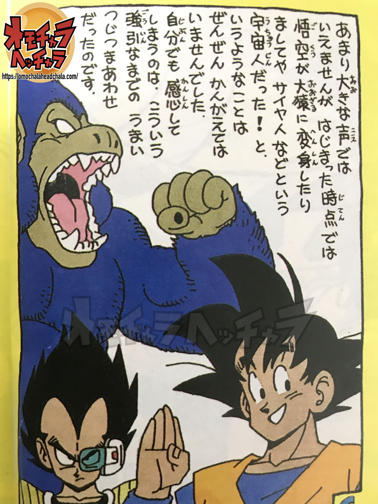 鳥山明先生作おじいちゃん悟空も】ジャンプゴールドセレクション