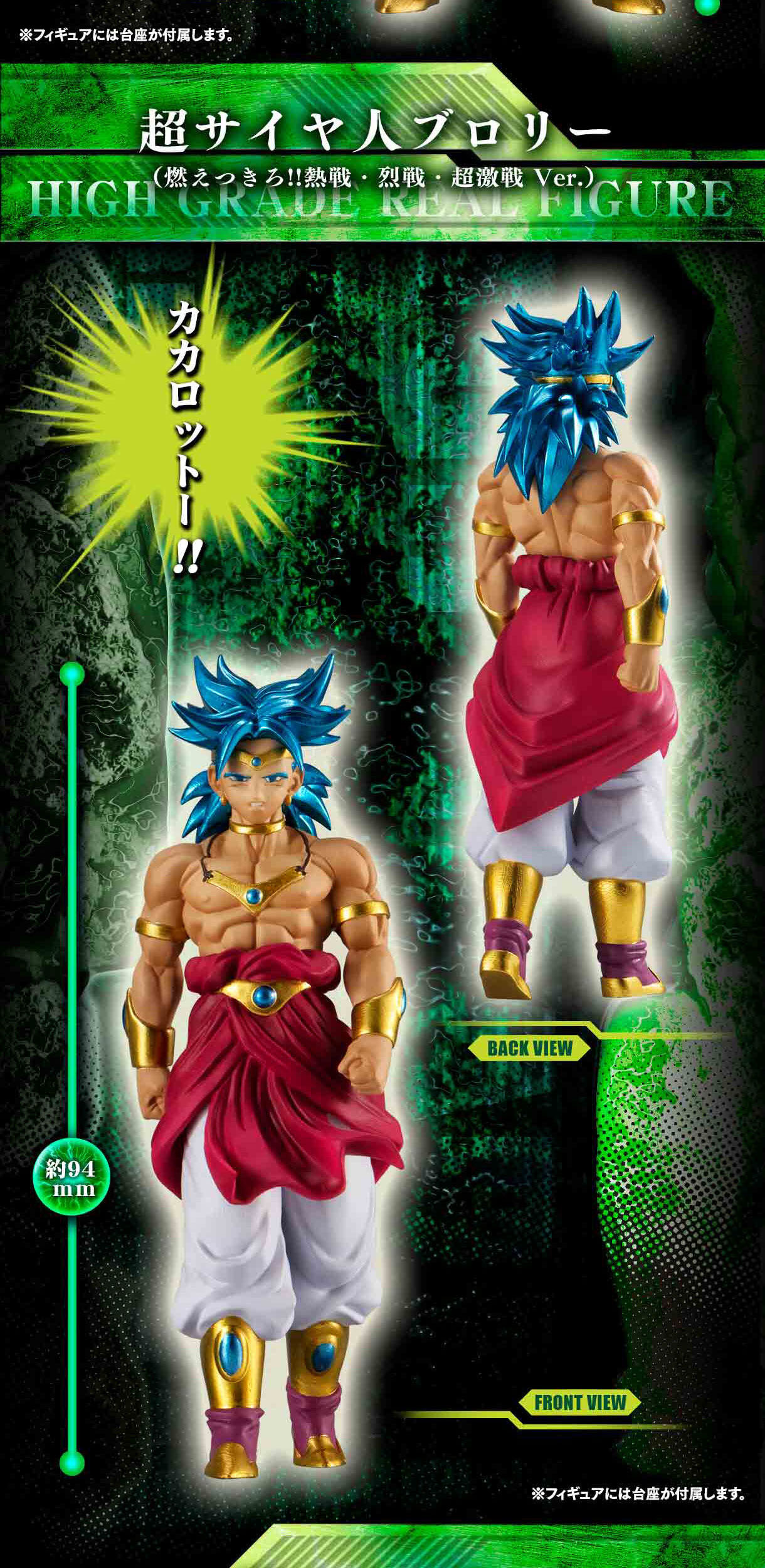 プレバンHGドラゴンボールZ ブロリー完全セット】予約受付開始(2023年