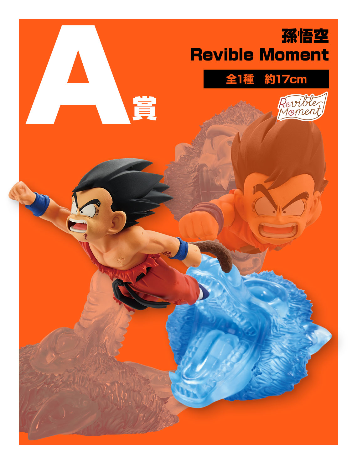 一番くじ ドラゴンボール DRAGON HISTORY Ⅱ】孫悟空/ウーロン＆神龍