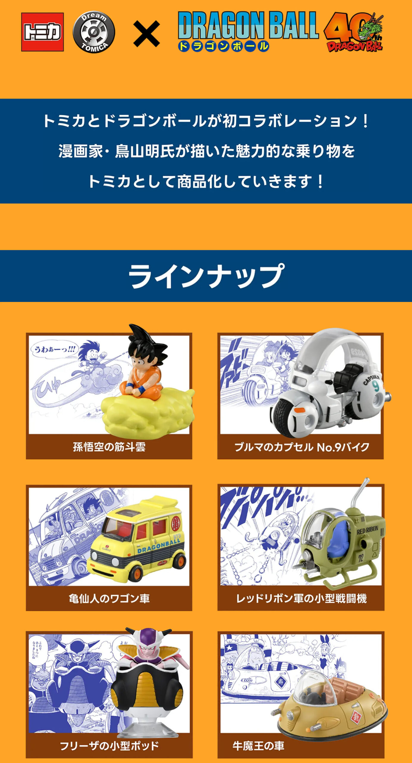 亀仙人のワゴン車レビュー】ドリームトミカ トミカ×ドラゴンボール