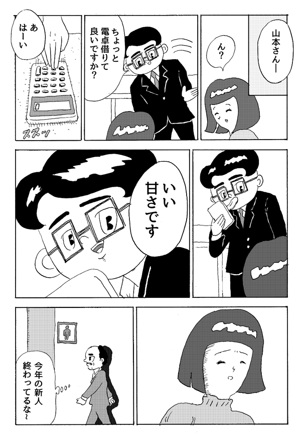 漫画】 新社会人よ、窓際を目指せ | オモコロ