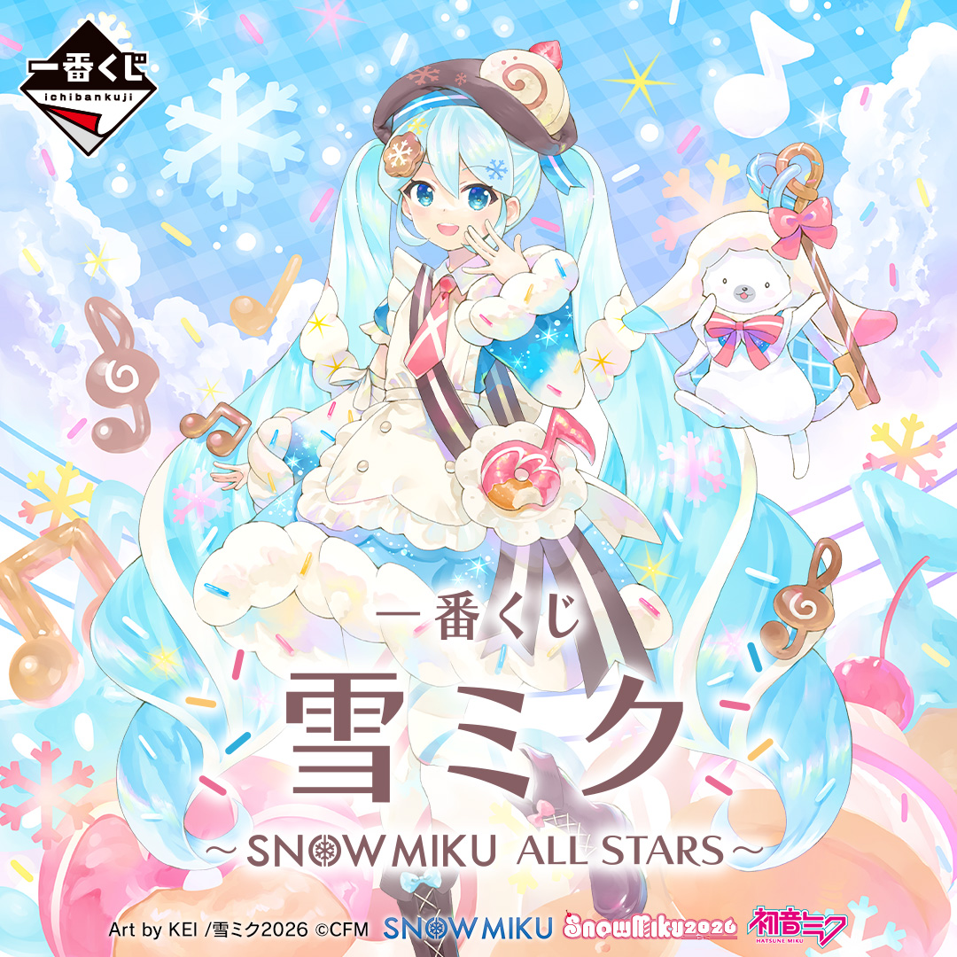 一番くじ 雪ミク ～SNOW MIKU ALL STARS～ | 一番くじONLINE
