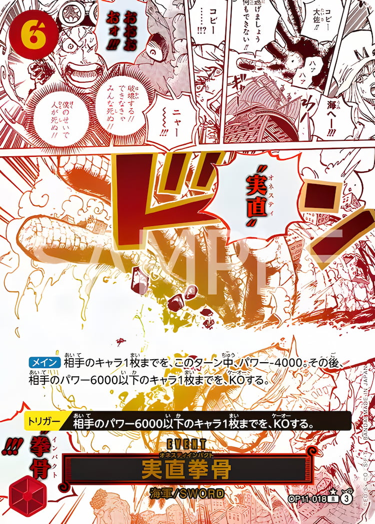 OP11-018】《実直拳骨》Rパラレルの最新買取価格・値段推移チャート