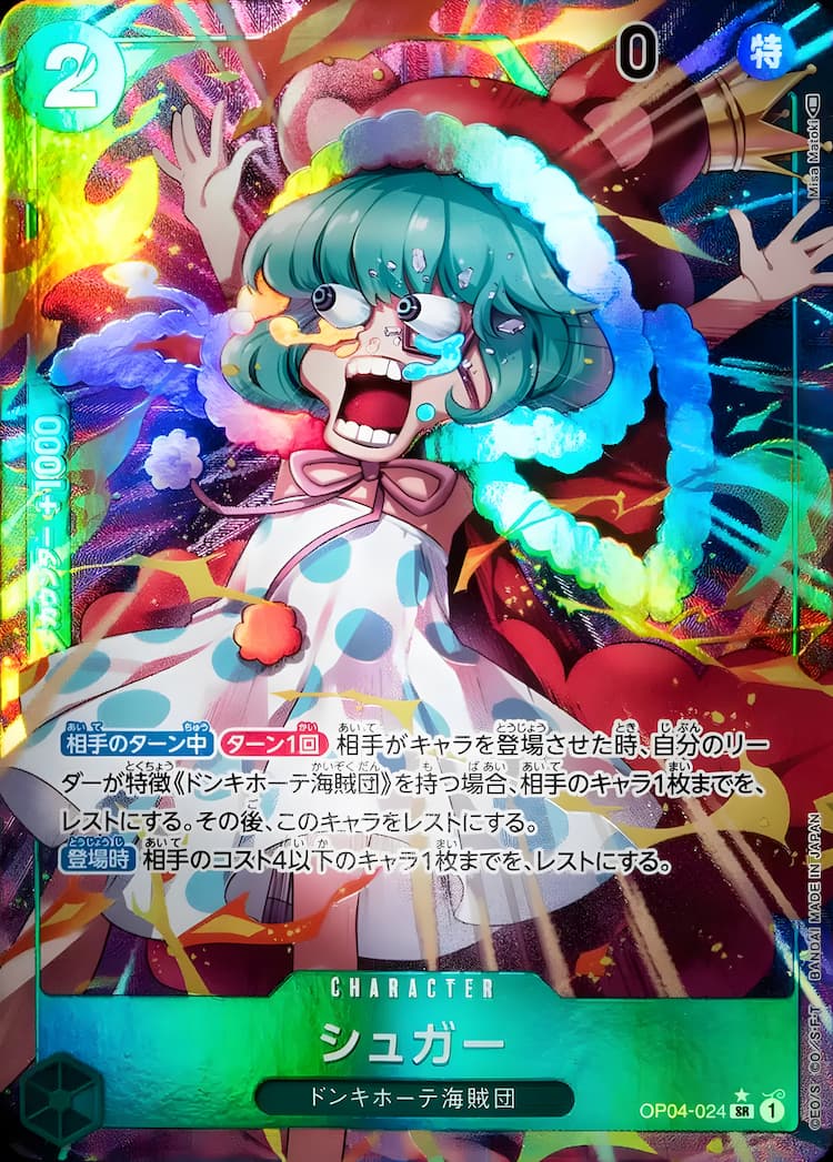 OP04-024】《シュガー》SRパラレルの最新買取価格・値段推移チャート