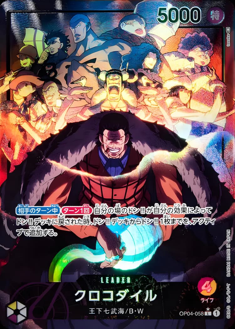 OP04-058】《クロコダイル》Lパラレルの最新買取価格・値段推移