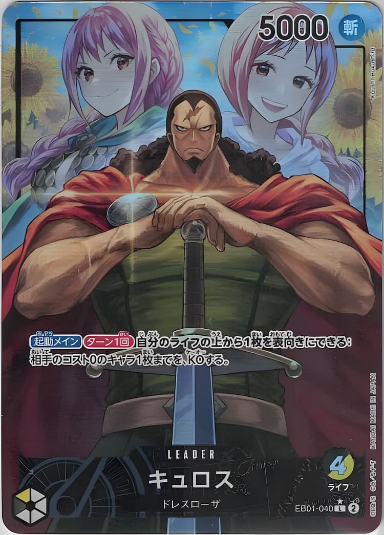 EB01-040】《キュロス》Lパラレルの最新買取価格・値段推移チャート