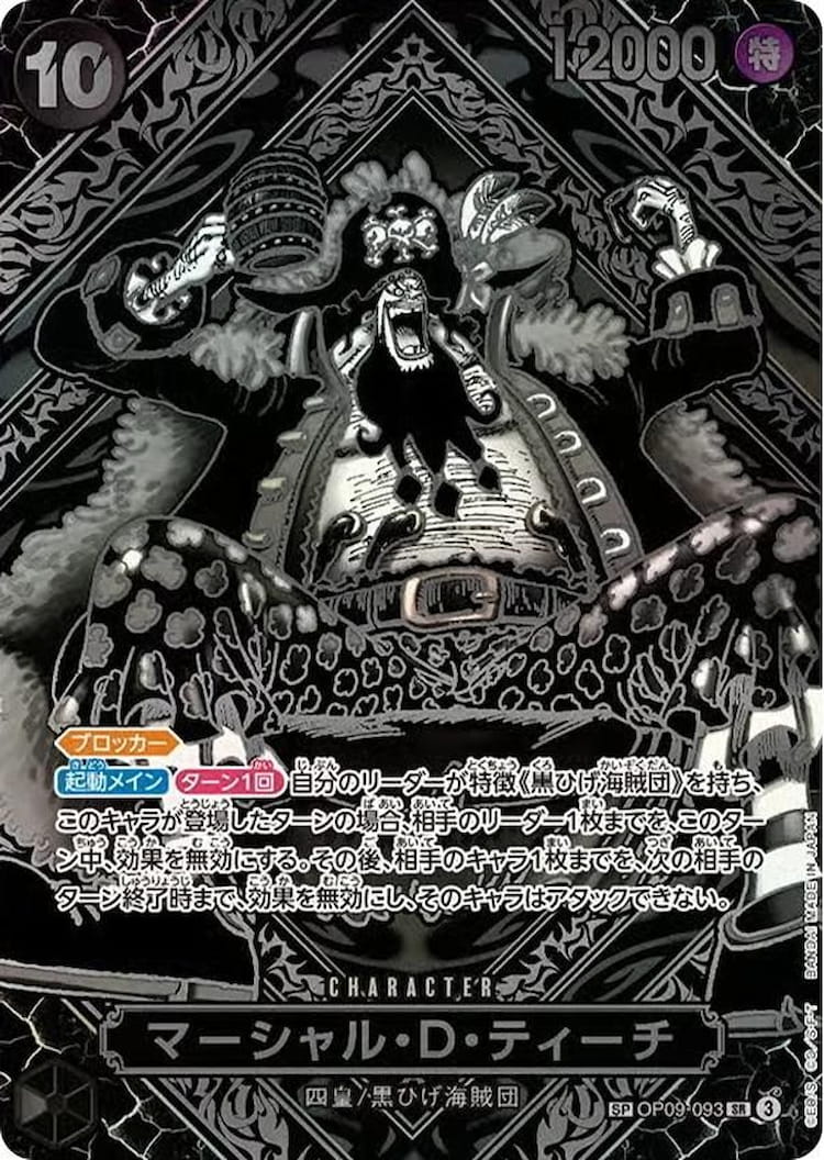 OP09-093-G】《マーシャル・D・ティーチ(金)》SPの最新買取価格・値段