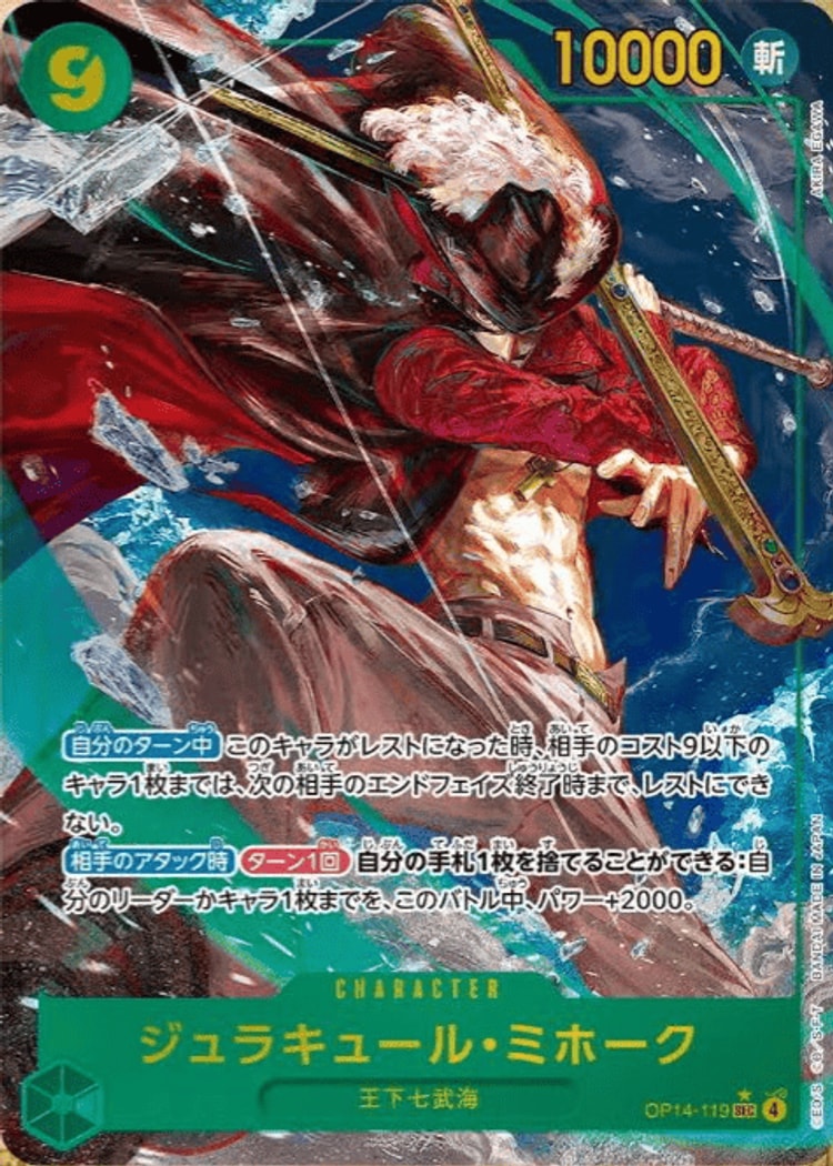 OP14-120】《クロコダイル》SECパラレルの最新買取価格・値段推移