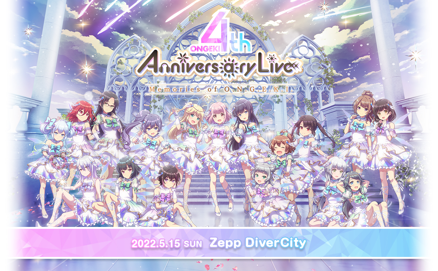 オンゲキ 4th Anniversary Live｜ライブ特設サイト