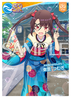 9/10(木)東雲 つむぎピックアップガチャ開催！毎週1回5連ガチャSR以上1