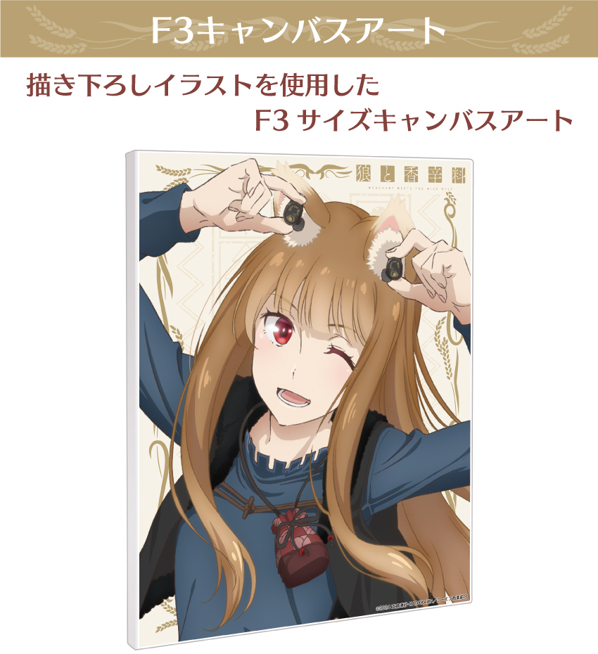 ONKYO DIRECT｜「狼と香辛料 MERCHANT MEETS THE WISE WOLF」描き