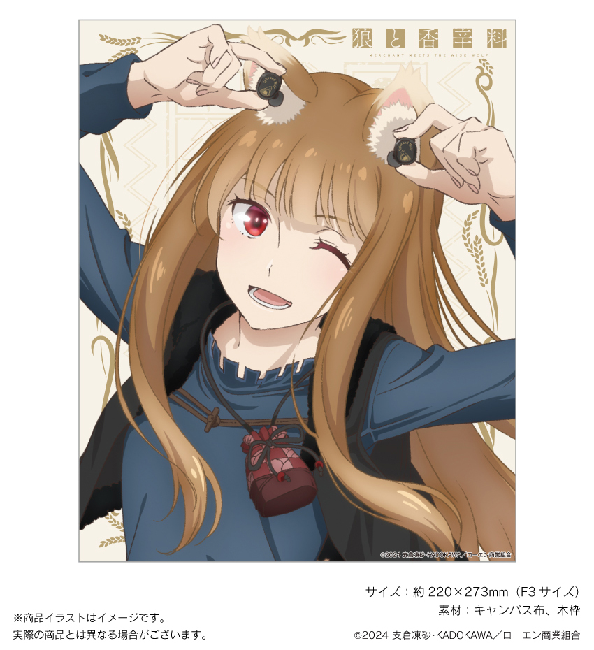 ONKYO DIRECT｜「狼と香辛料 MERCHANT MEETS THE WISE WOLF」描き