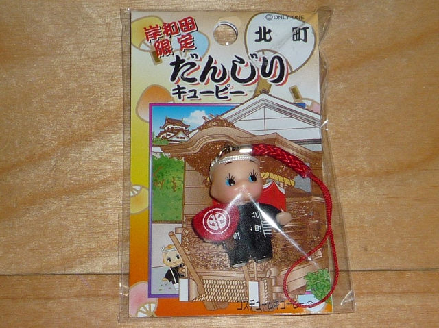 だんじり衣裳大阪屋 地域限定グッズ