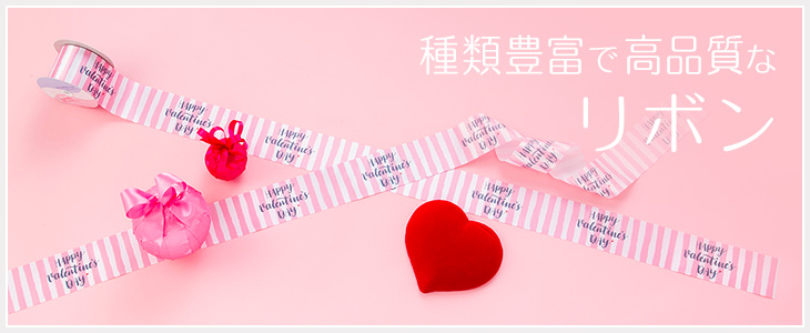 リボンにブランドロゴを名入れ印刷・オリジナルリボン制作【オーダー