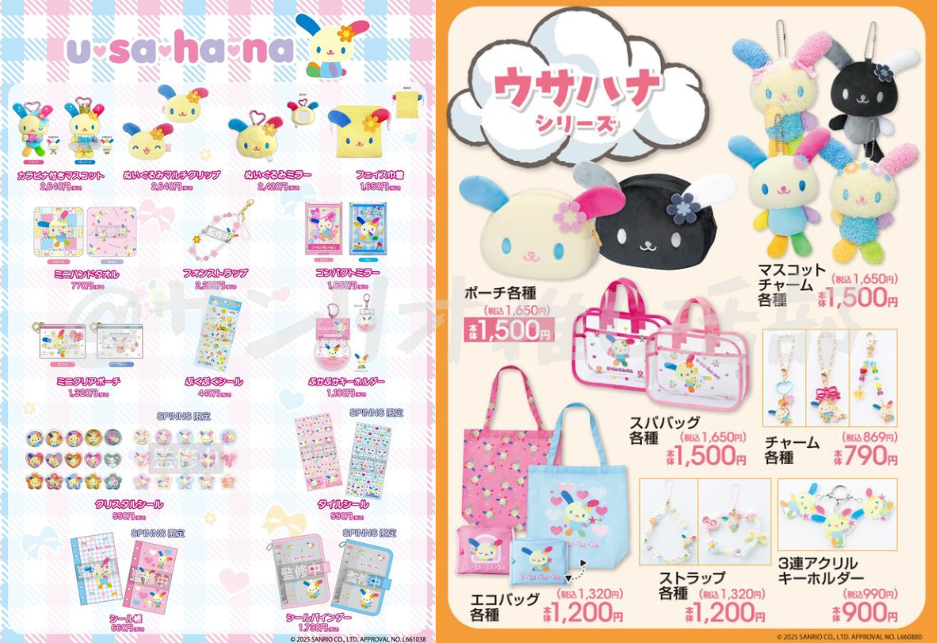 SPINNSとアベイルオンラインストアにてウサハナアイテムが登場