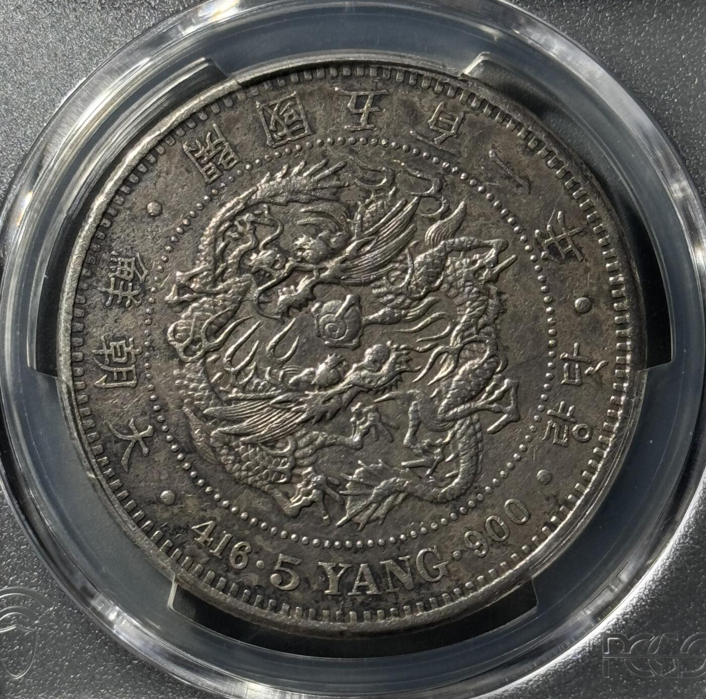 朝鲜1892年开国501年五两大银币- 小陈弟弟- 小陈弟弟- 麦稀奇