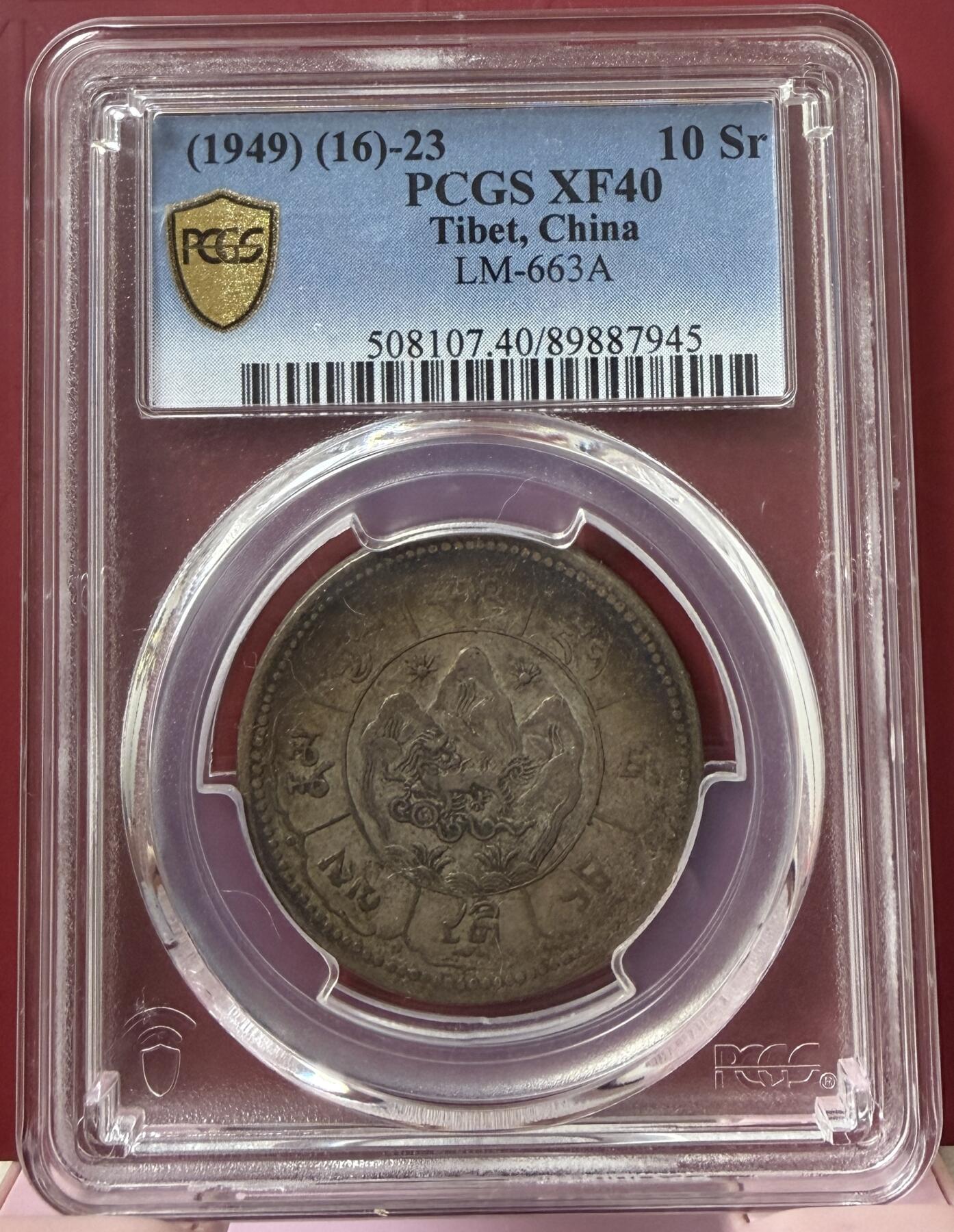 1949) (16)-23 中国西藏久果银币吐宝鼠酥油老包浆- 赫尔墨斯的小屋- 赫