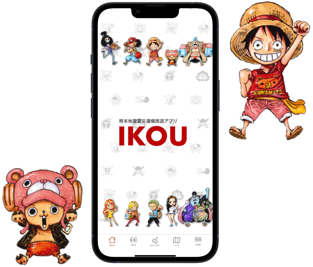 熊本復興プロジェクト【熊本地震震災遺構周遊アプリ IKOU】 | 熊本各地