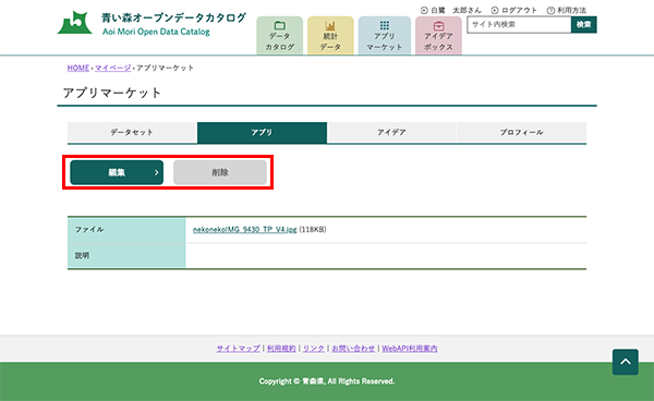 変更・削除手順 - 青い森オープンデータカタログAoi Mori Open Data