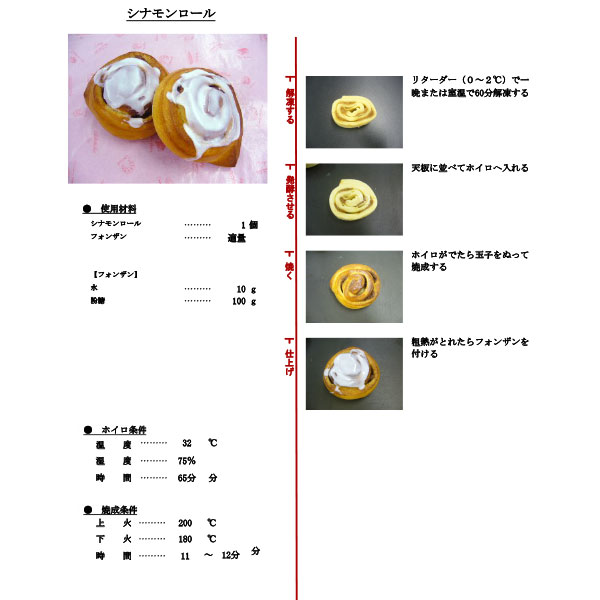 シナモンロール 55g×70個 : イズム | スモールビジネスのための問屋