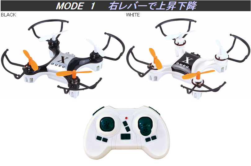 童友社 nano X(ナノエックス) ミニ ドローン 4ch 2.4GHz マルチ