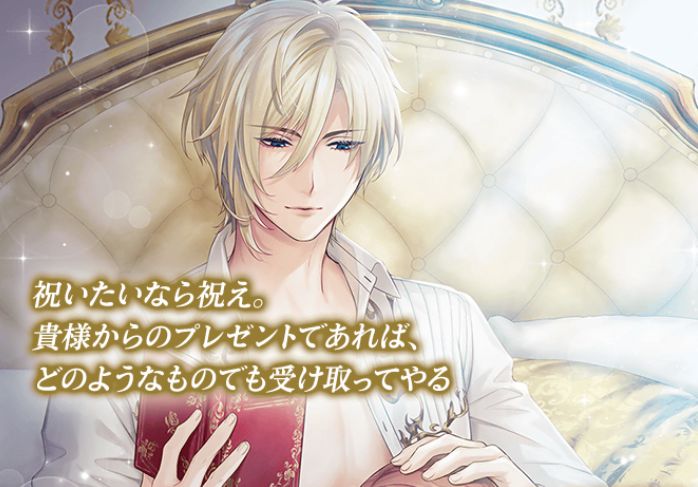 イケメン王子「貴様はいつまでも愚鈍のままでいろ」シュヴァリエBD