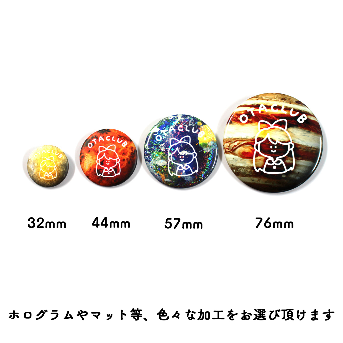 缶バッジ - 丸形缶バッジ 制作発送価格表 | 同人誌印刷所おたクラブ