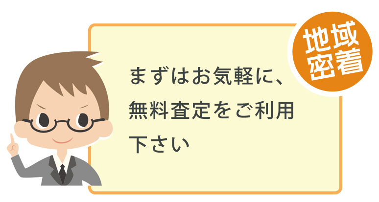 会社概要・代表挨拶 ：㈱おうち屋は、地域密着で不動産売買を専門で