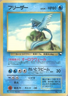 フリーザーex | ポケモンカードPCG 拡張パック 伝説の飛翔(036/082)