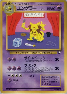 フーディン | ポケモンカードe 第1弾基本拡張パック(116/128)