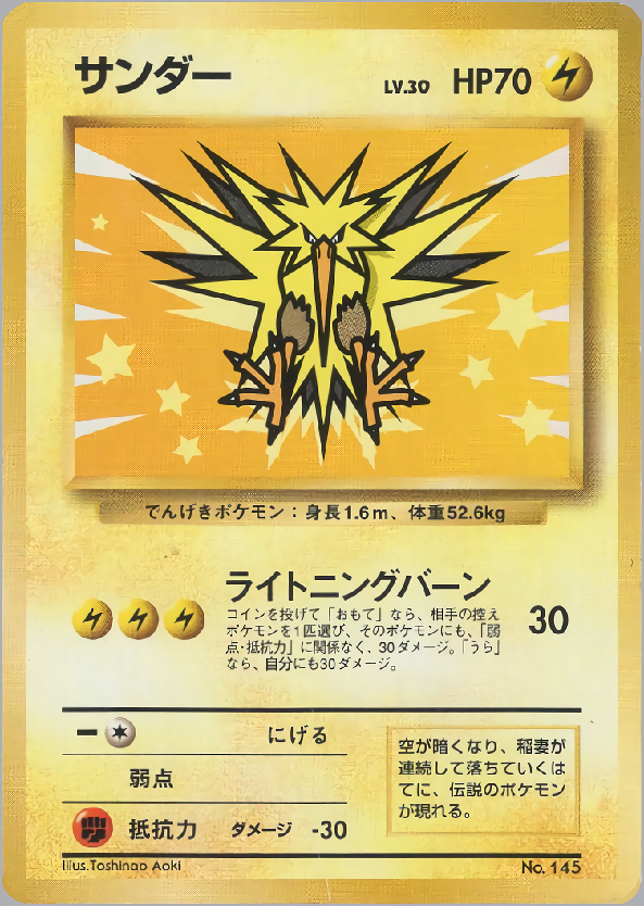 サンダー | ポケモンカード(PMCG) プロモ