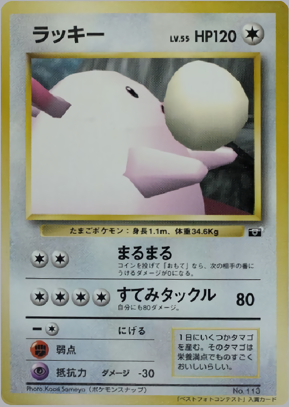 ラッキー | ポケモンカード(PMCG) プロモ