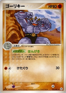 わるいゴーリキー | ポケモンカード(PMCG) 第4弾 拡張パック「ロケット団」