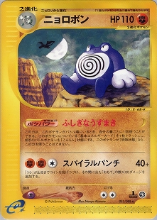 ニョロボン | ポケモンカードPCG 拡張パック 金の空、銀の海(068/106)