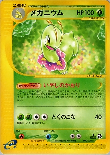 メガニウムδ-デルタ種 | ポケモンカードPCG 拡張パック さいはての攻防