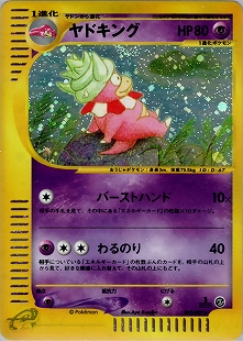 わるいヤドラン | ポケモンカードweb ポケモンカード☆web(028/048)