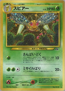 コクーン | ポケモンカードe 拡張パック第5弾 神秘なる山(003/088)