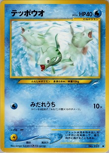 オクタン | ポケモンカードe 拡張パック第3弾 海からの風(040/087)