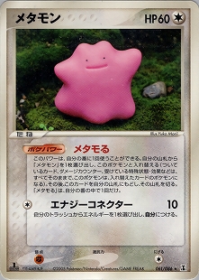 メタモン | ポケモンカードPCG 拡張パック ホロンの研究塔(061/086)