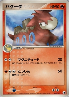 バクーダ | ポケモンカードPCG 拡張パック きせきの結晶(016/075)