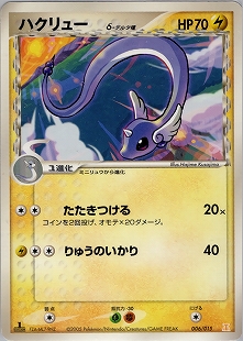 カイリューexδ-デルタ種 | ポケモンカードPCG 拡張パック さいはての