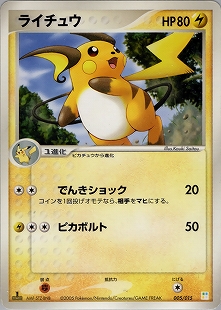 ライチュウδ-デルタ種 | ポケモンカードPCG 拡張パック ホロンの幻影