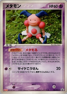 メタモン | ポケモンカード(PMCG) 第3弾 拡張パック「化石の秘密」