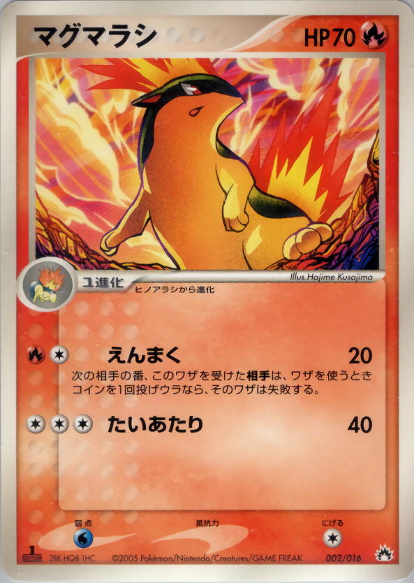 マグマラシ | ポケモンカードPCG 構築済みスターター バクフーンex☆炎