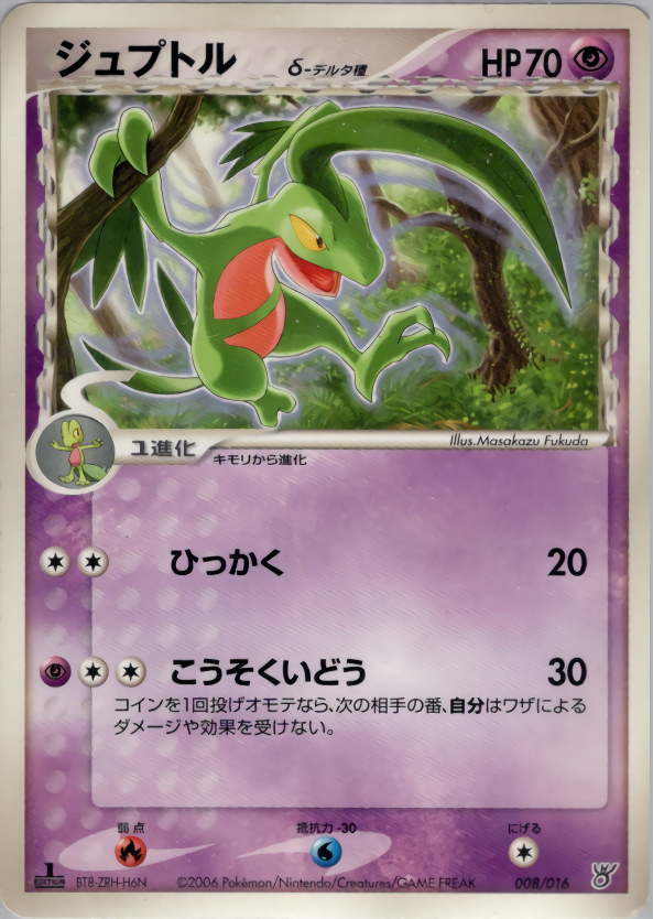 ジュプトルδ-デルタ種 | ポケモンカードPCG 構築済みスターター 大海の