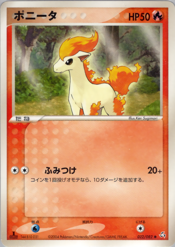 PSA9 ポニータ 希少 ポケモンチャレンジひろば カードゲットバトル 参加賞