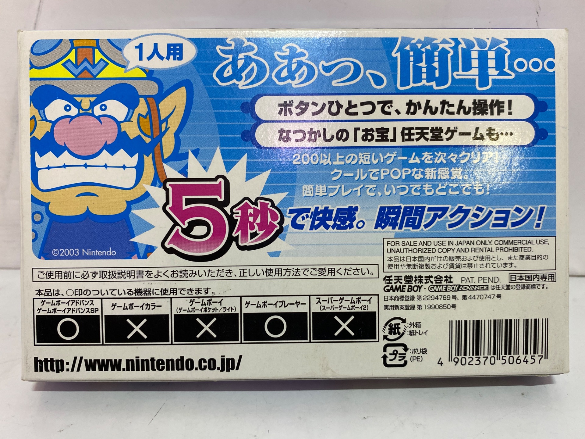 Nintendo ゲームボーイアドバンス用ソフト メイドインワリオの激安通販