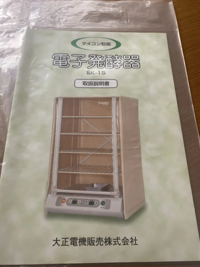 大正電気発酵器sk-123がおすすめSK-15の違いとは? | オンラインパン