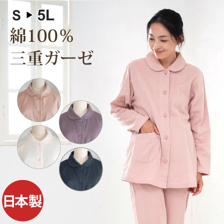 レディース パジャマ 長袖 前開き 衿付き 綿100％三重ガーゼ(トリプル